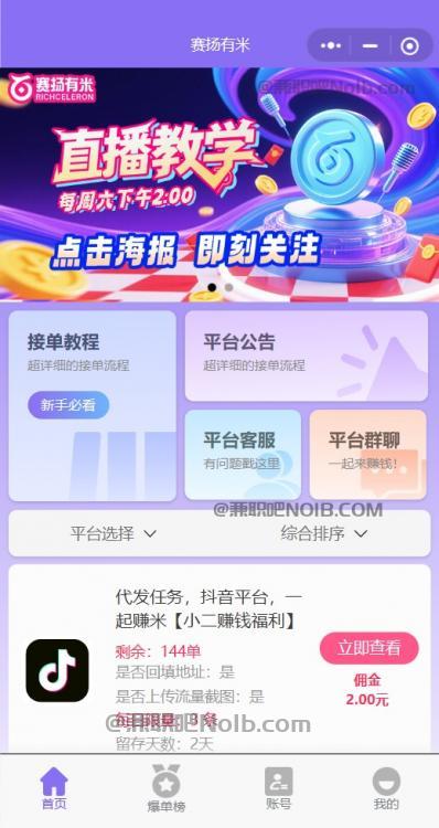 达州【赛扬有米】宝妈学生居家线上视频代发兼职平台,0撸赚米项目 第2张 达州【赛扬有米】宝妈学生居家线上视频代发兼职平台,0撸赚米项目 第2张