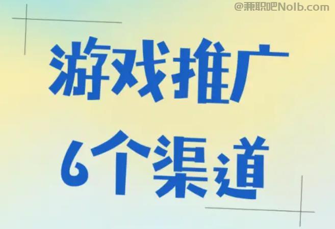 达州游戏推广赚佣金的平台有哪些 第1张 达州游戏推广赚佣金的平台有哪些 第1张