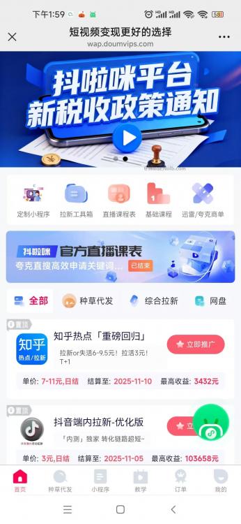 达州抖啦咪是什么平台-一个专注短视频流量变现的平台! 第4张 达州抖啦咪是什么平台-一个专注短视频流量变现的平台! 第4张