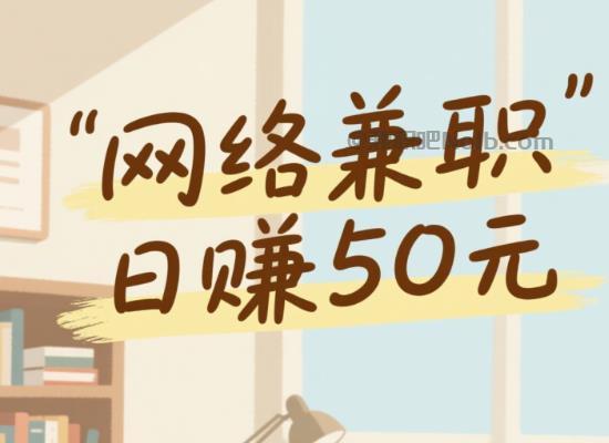 达州线上居家工作适合找哪些兼职